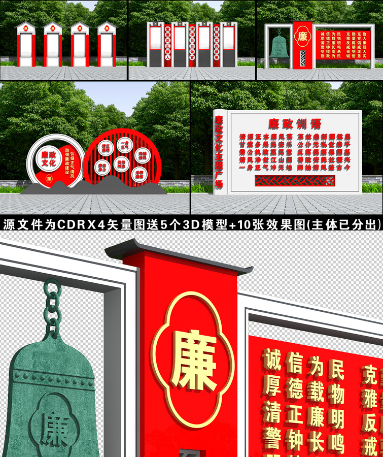 廉政文化主題廣場