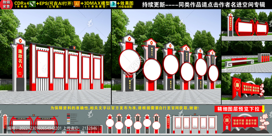 廉政文化主題廣場
