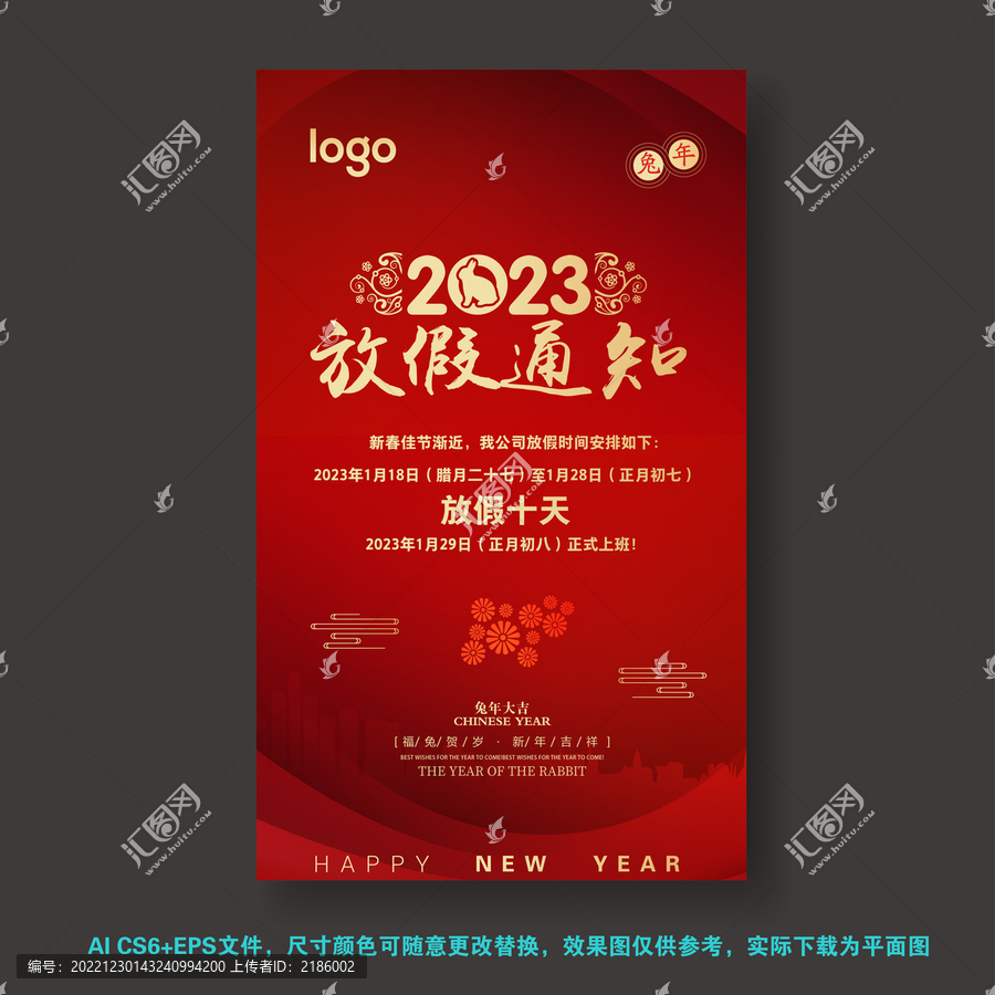 2023春節(jié)放假通知