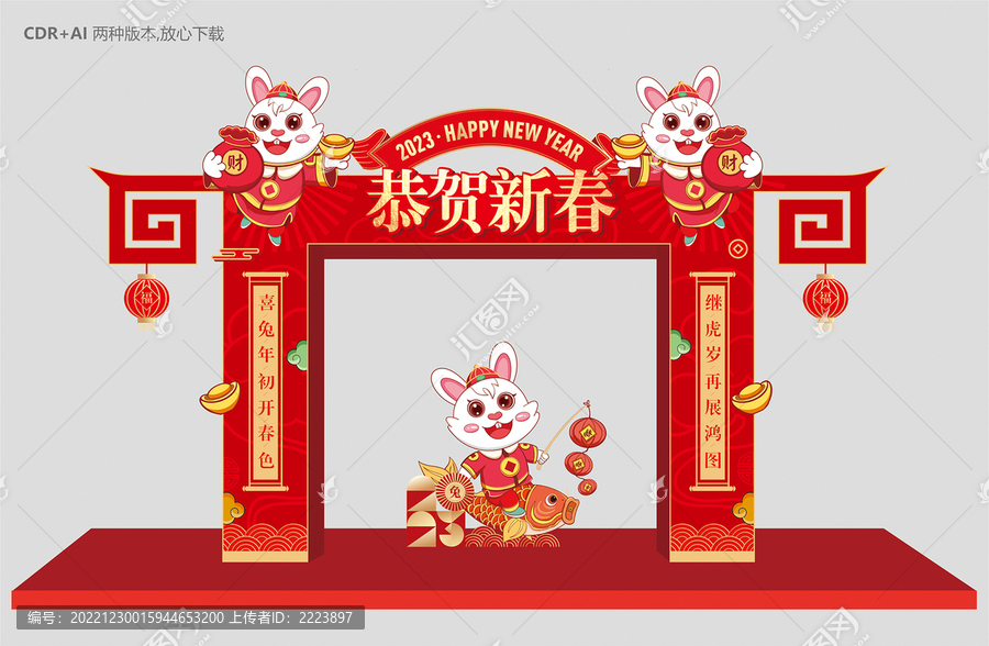 兔年春節(jié)門頭