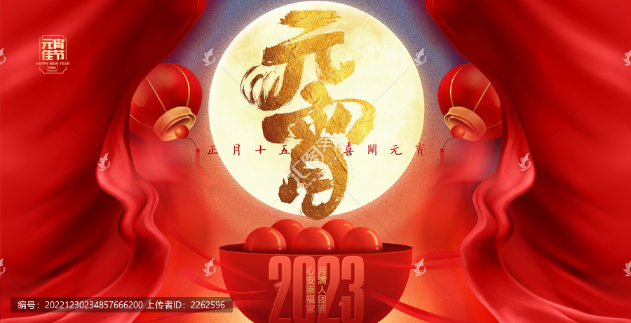 元宵節