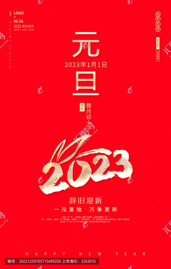 元旦海報(bào)