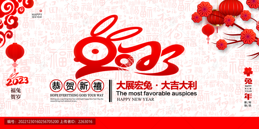 2023兔年海報(bào)