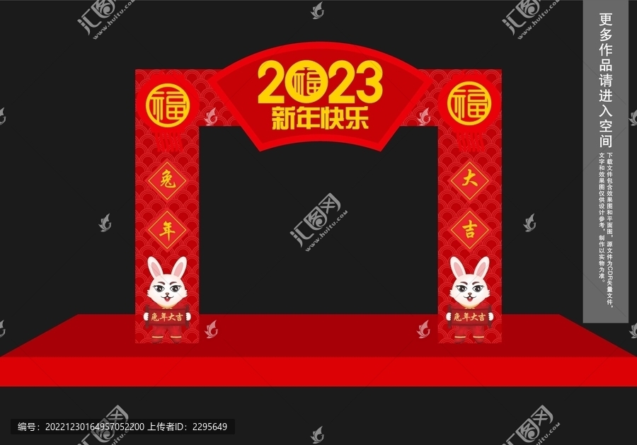 兔年門(mén)頭
