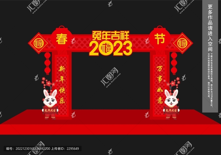 兔年門頭