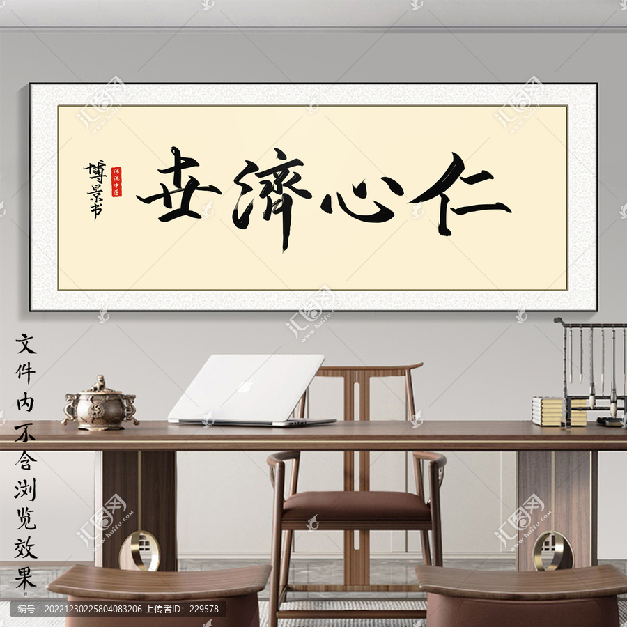 仁心濟世