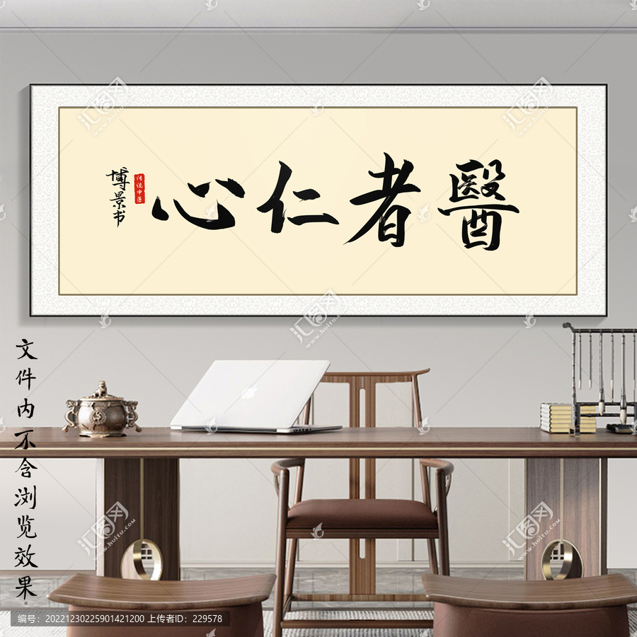醫者仁心
