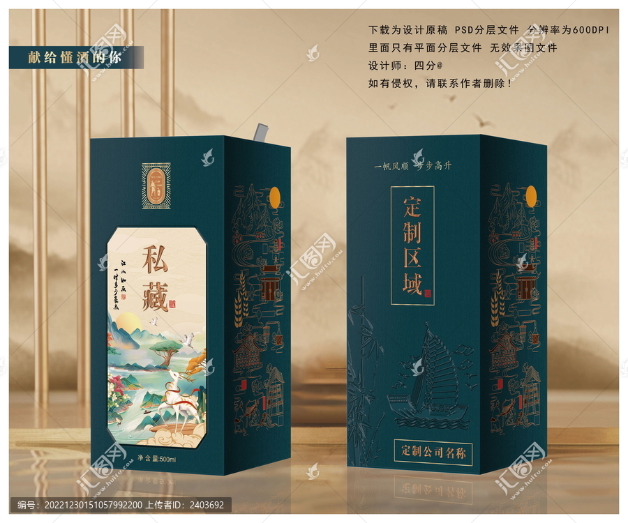 高端定制私藏酒