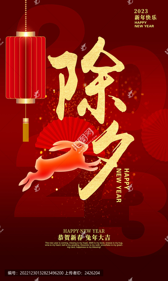 除夕