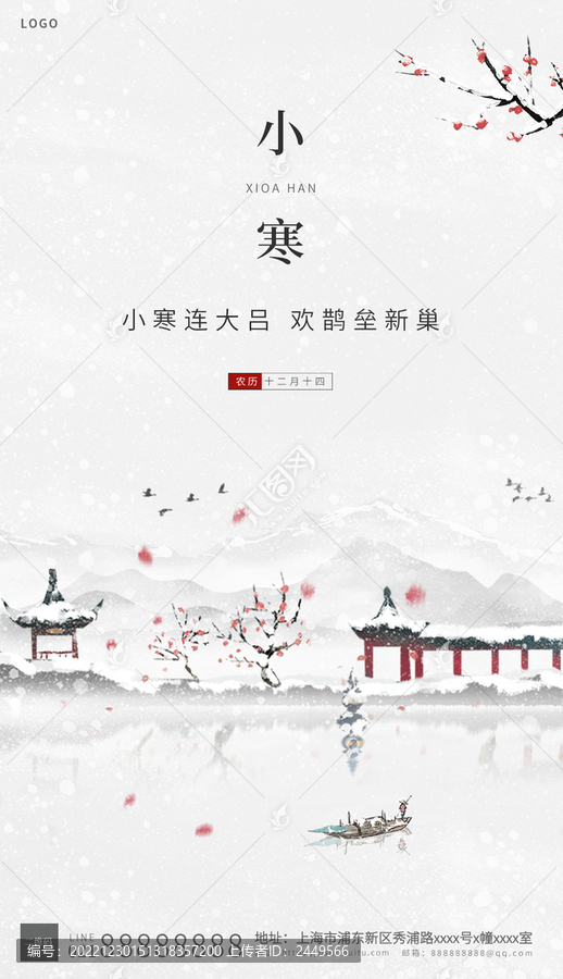 灰色水墨風小寒海報