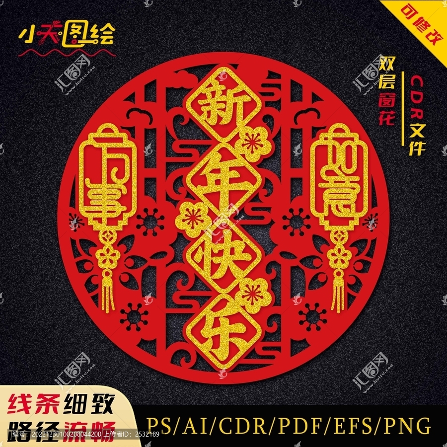 新年快樂
