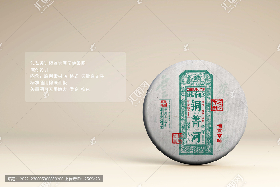 銅箐河普洱茶