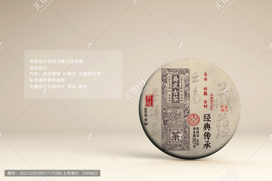 易武古茶