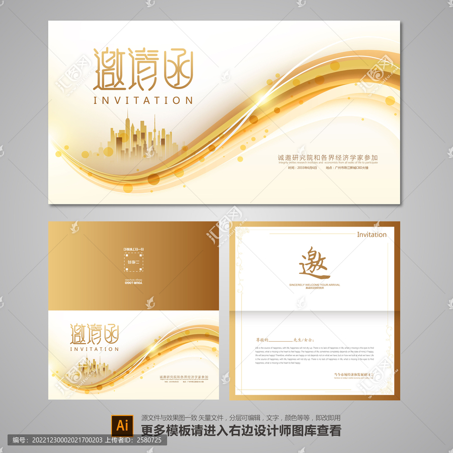 邀請函設(shè)計