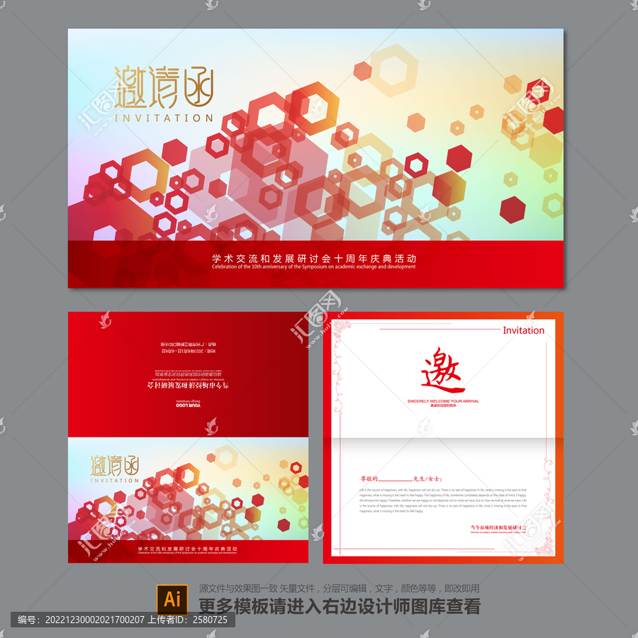 邀請函設(shè)計(jì)