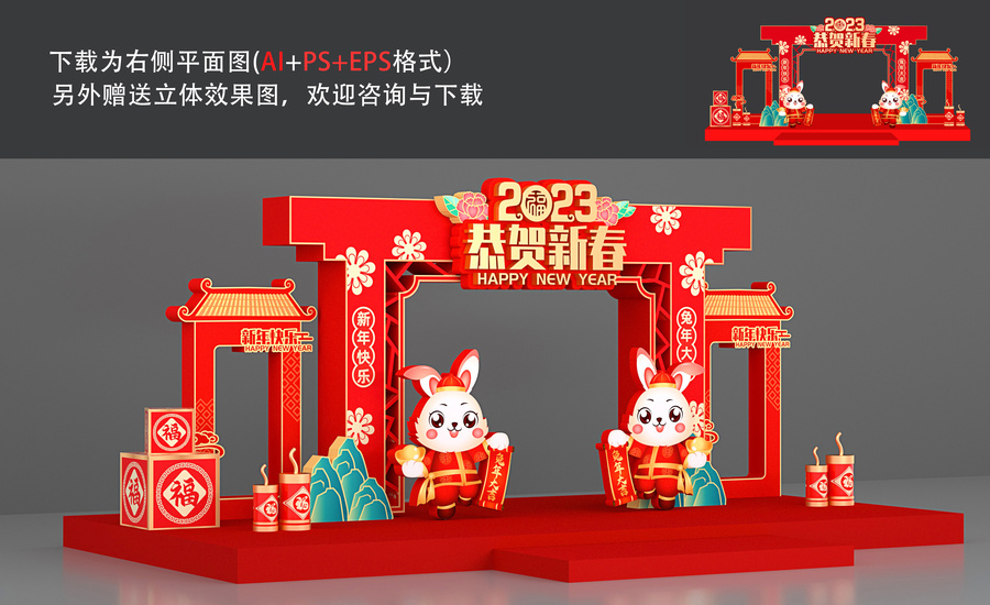 新年美陳