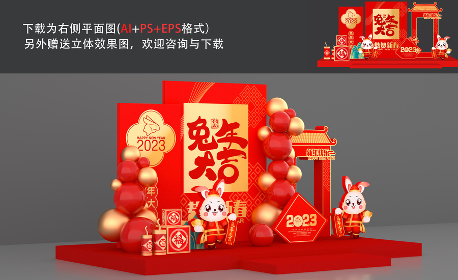 兔年美陳布置