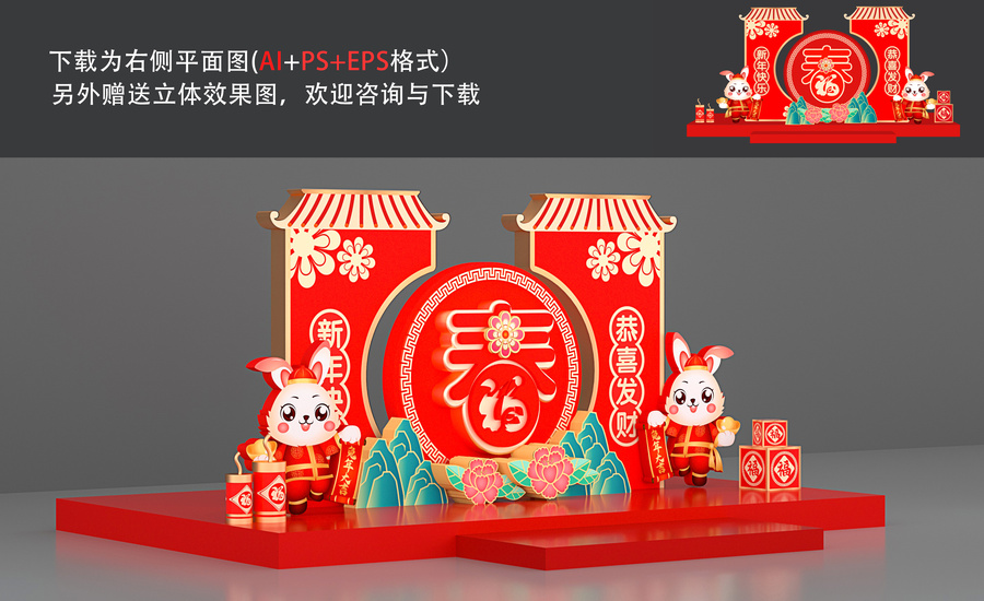 兔年美陳