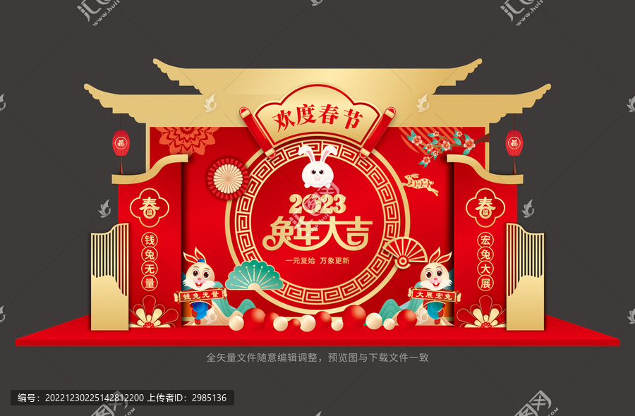 兔年布置