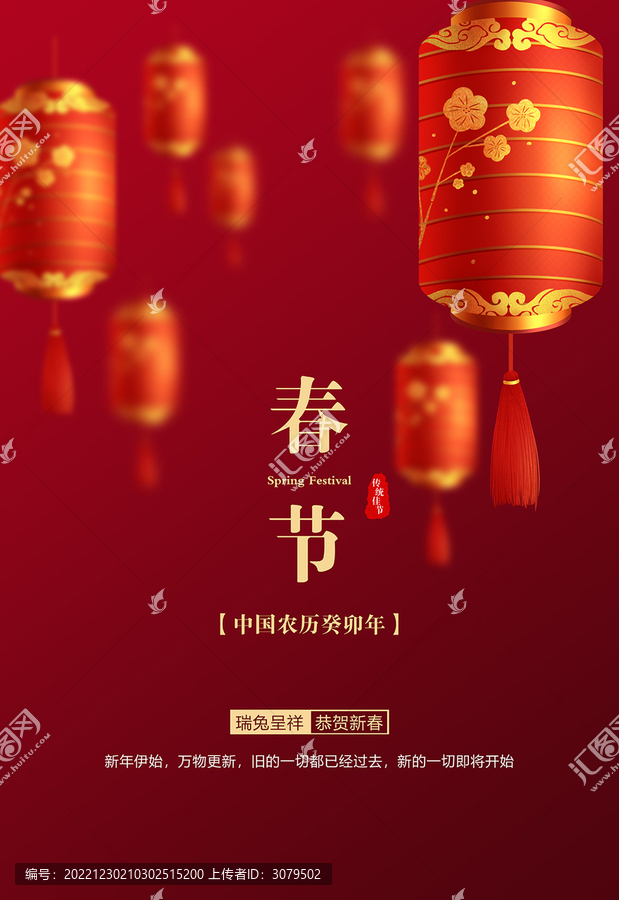 2023春節(jié)海報
