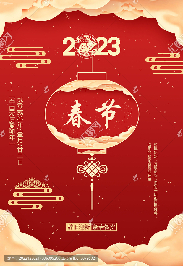 2023春節(jié)海報