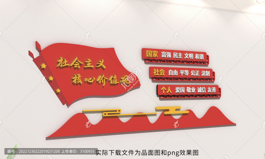 社會主義核心價值觀黨建文化墻