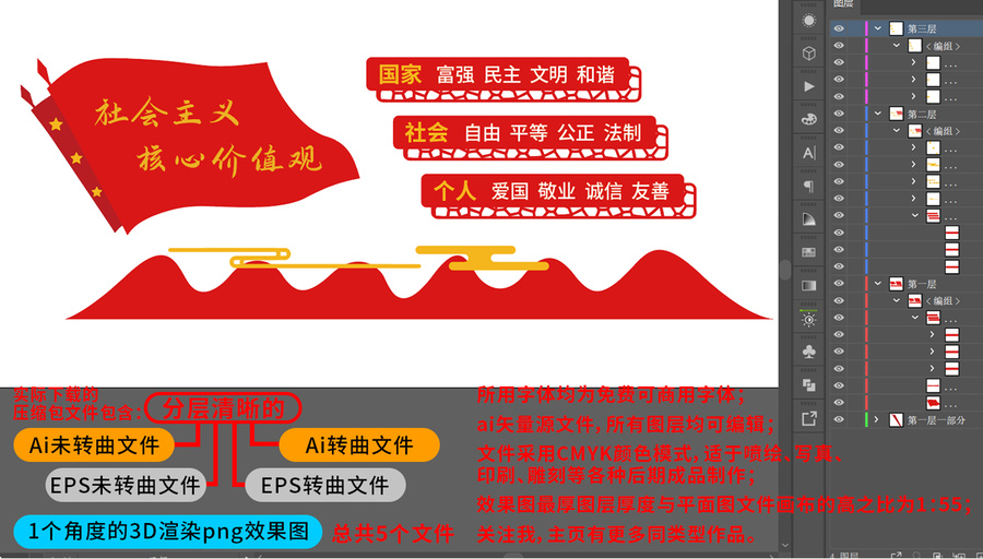 社會主義核心價值觀黨建文化墻