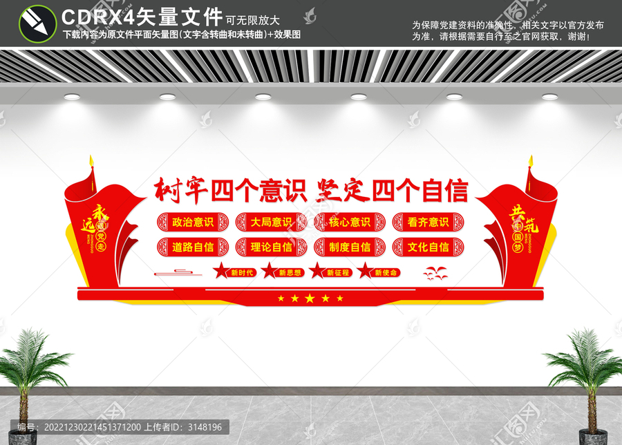 黨建文化墻