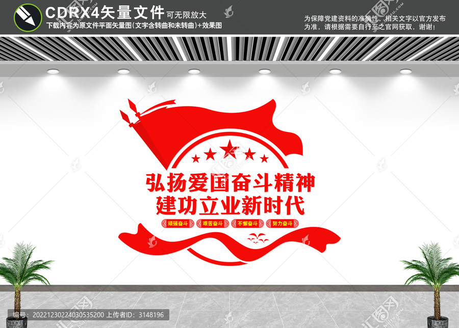 愛(ài)國(guó)奮斗精神