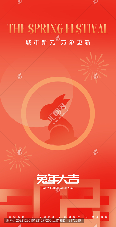 兔年春節(jié)