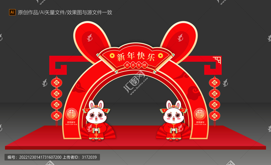 兔年美陳拱門
