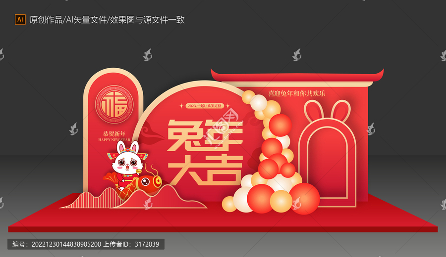 兔年美陳布置