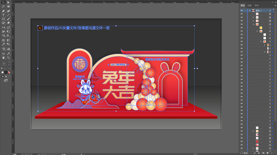 兔年美陳布置