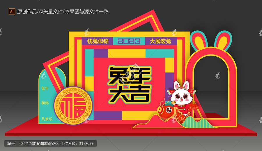 兔年美陳