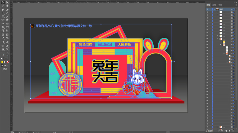 兔年美陳