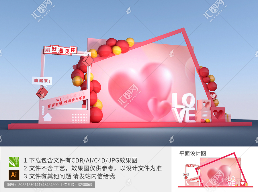 情人節(jié)美陳