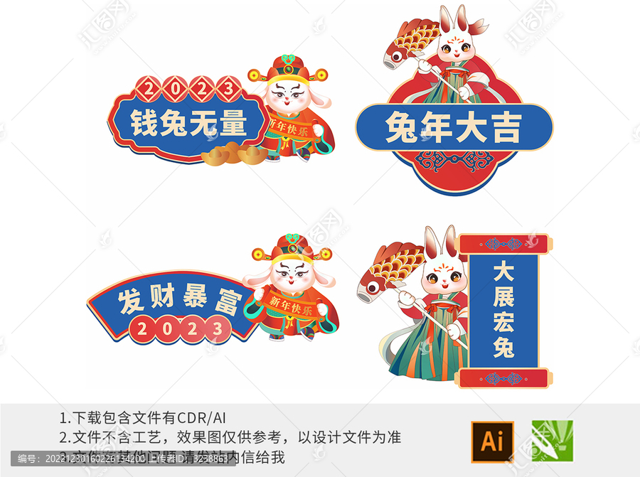 兔年舉手牌