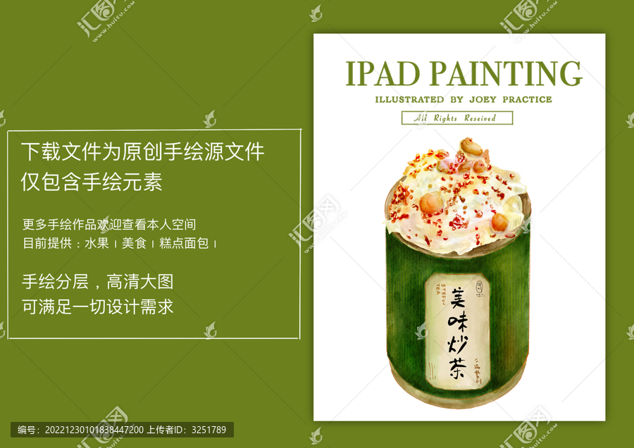 炒茶