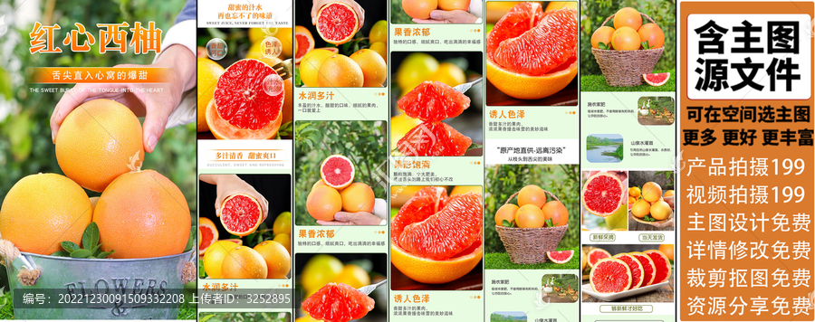 紅心西柚詳情頁