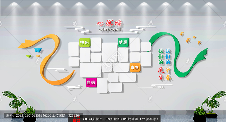 愛心心愿墻