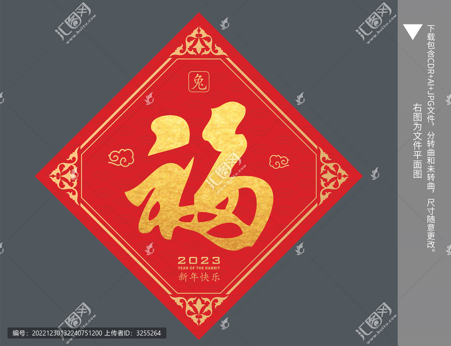 福字