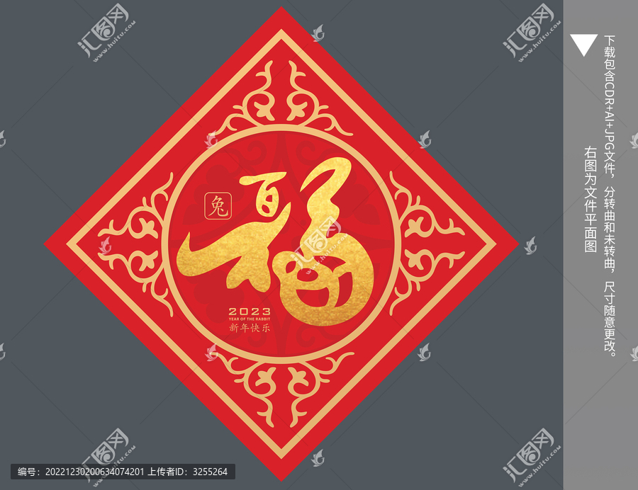福字