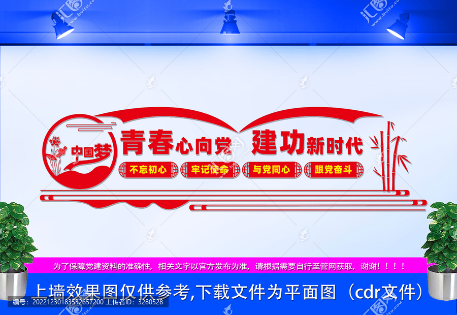 青春心向黨文化墻