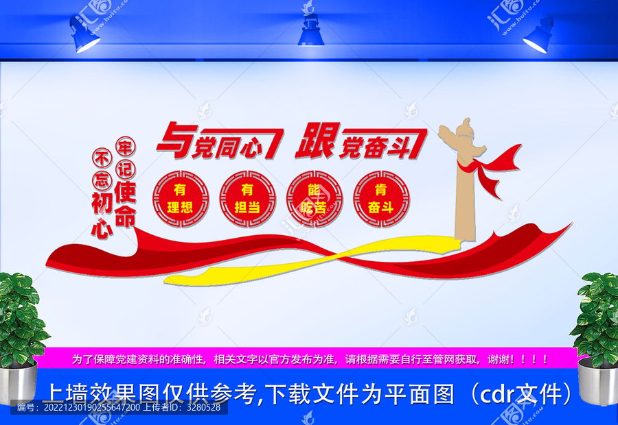 與黨同心跟黨奮斗