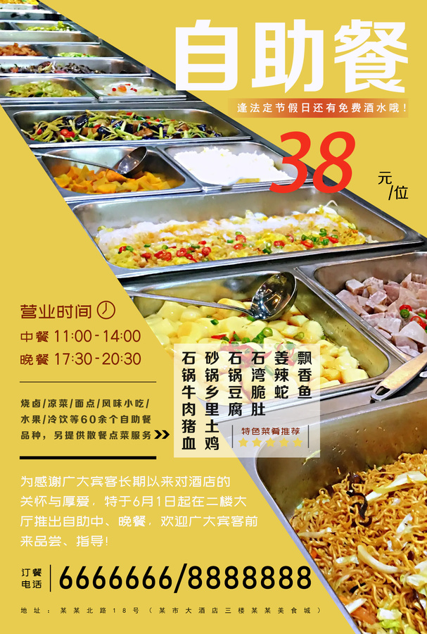 自助餐促銷海報