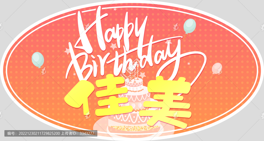 可愛生日快樂手舉牌
