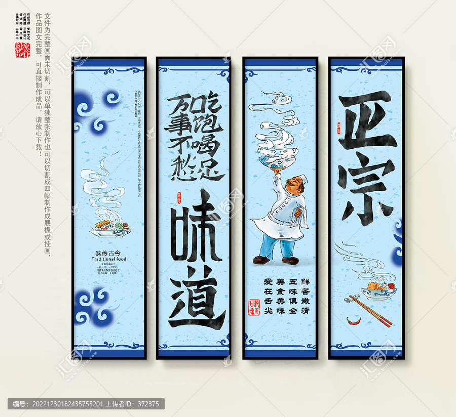 正宗味道