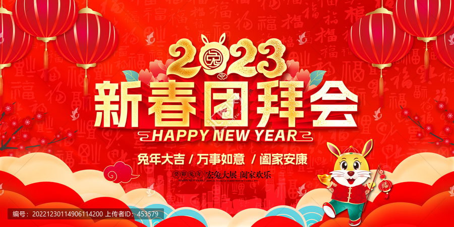 新春團(tuán)拜會