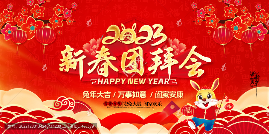 新春團拜會