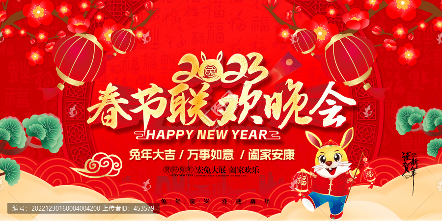 春節(jié)聯(lián)歡晚會